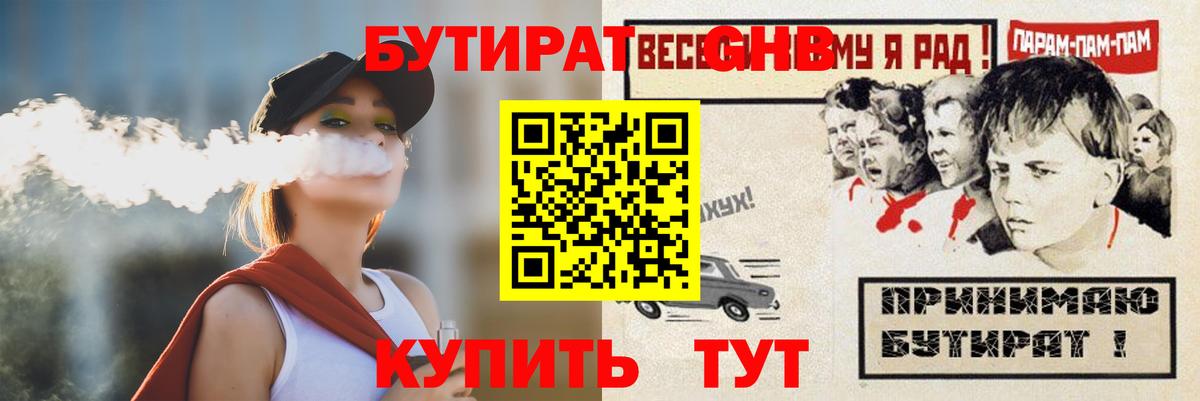 Бутират бутандиол  Амурск 