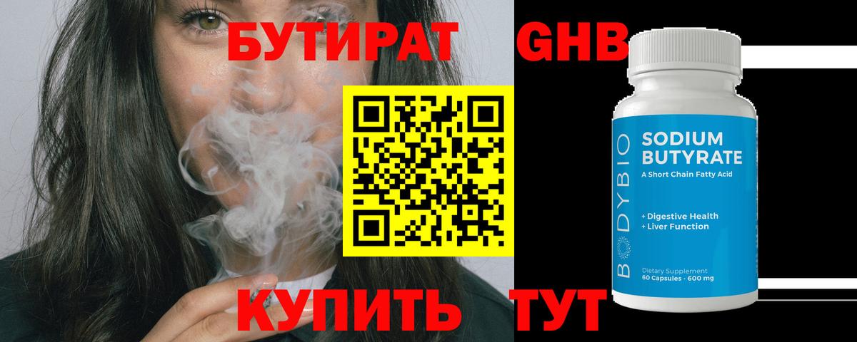 БУТИРАТ вода Амурск