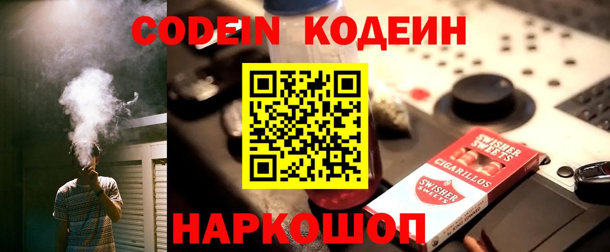 Кодеиновый сироп Lean напиток Lean (лин)  Амурск  Кодеиновый сироп Lean напиток Lean (лин) 