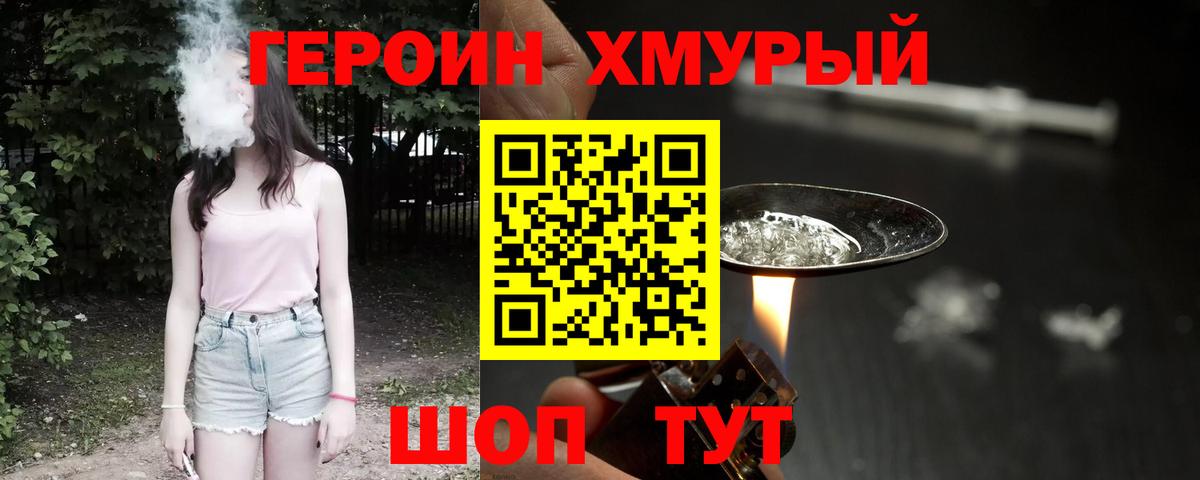 ГЕРОИН афганец Амурск
