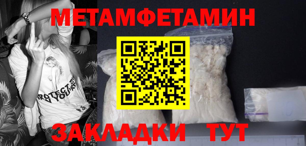 МЕТАМФЕТАМИН Methamphetamine  Первитин  МЕТАМФЕТАМИН Methamphetamine  Амурск 